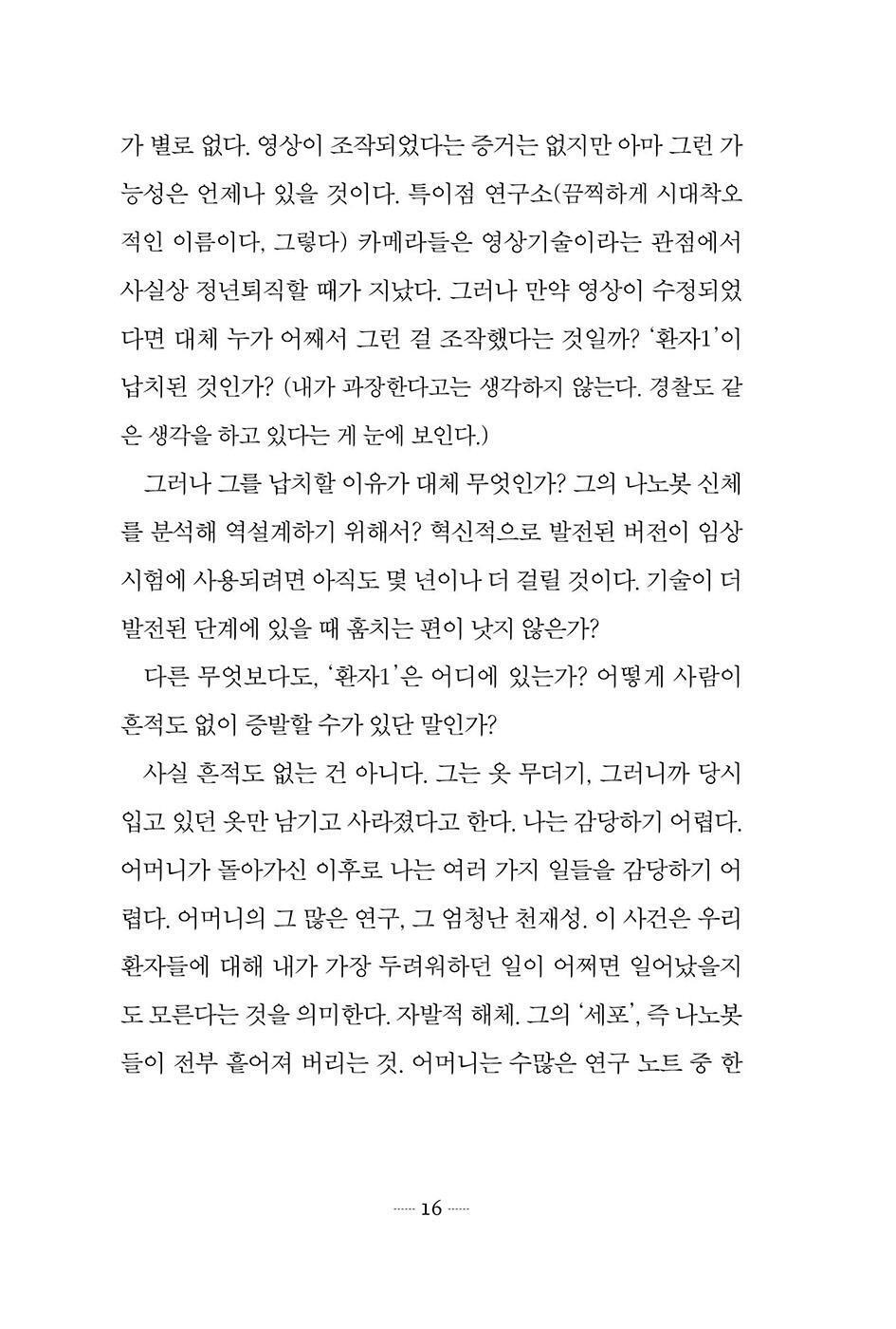 Toward Eternity by Anton Hur, Korean, 영원을 향하여, 안톤 허