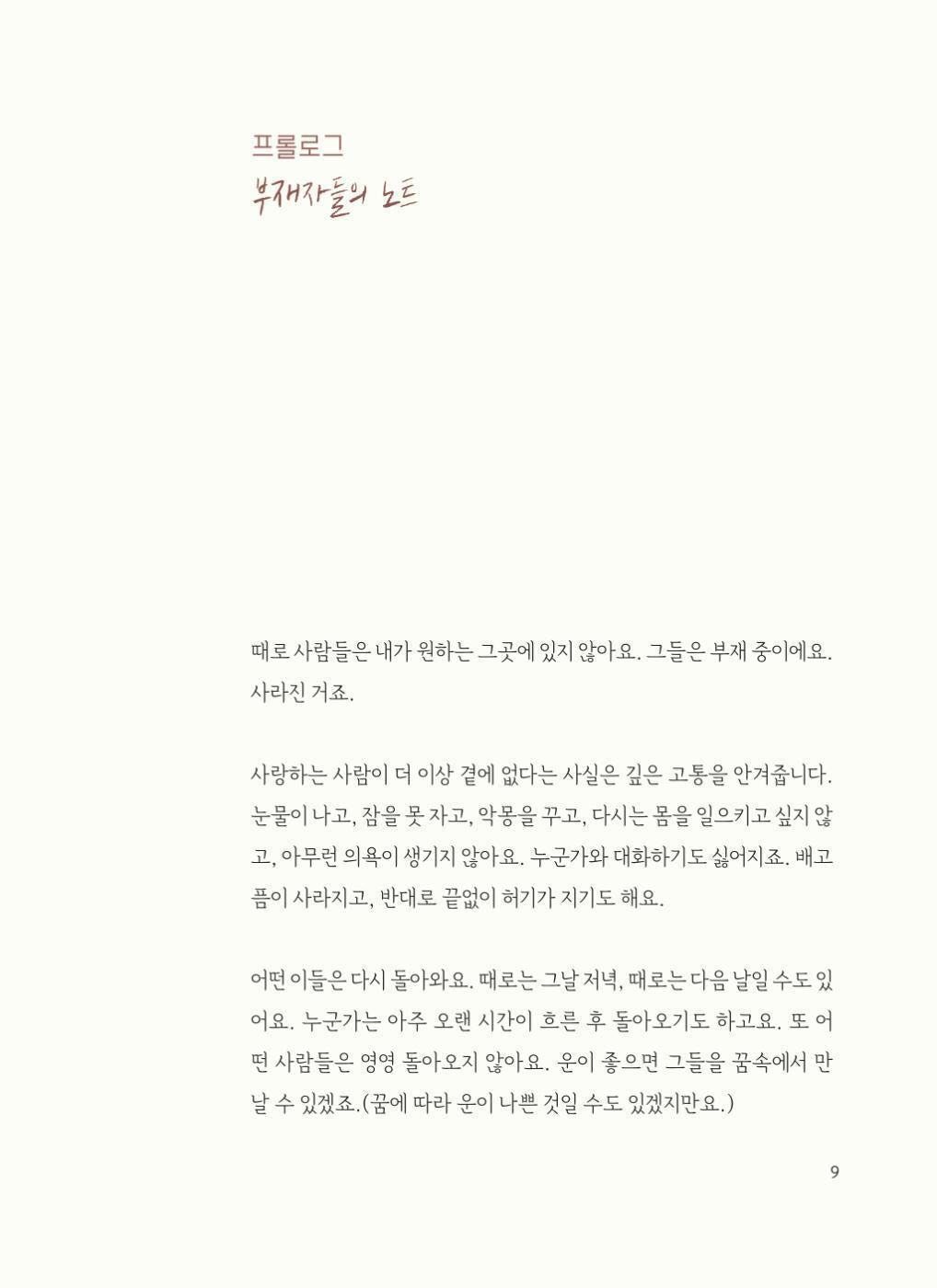 In mezzo a un milione di rane e farfalle by Concita De Gregorio, Korean, 사라진 것들은 어디로 갈까