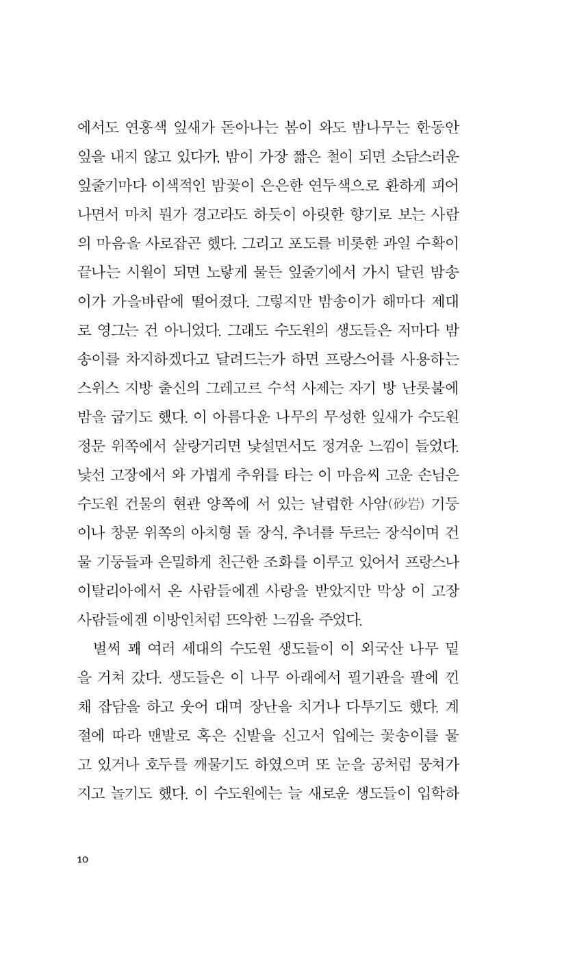 Narcissus and Goldmund (Narziß und Goldmund) by Hermann Hesse | Korean Edition