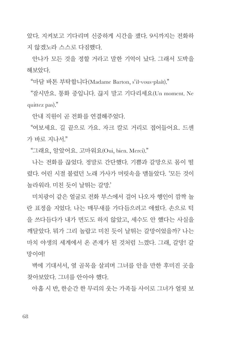 Damage by Josephine Hart | Korean Edition | 데미지, 조세핀 하트