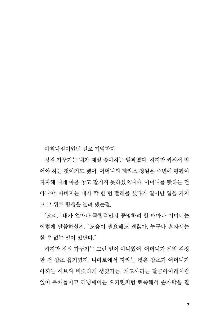 The Broken Kingdoms Novel by N. K. Jemisin Korean Edition