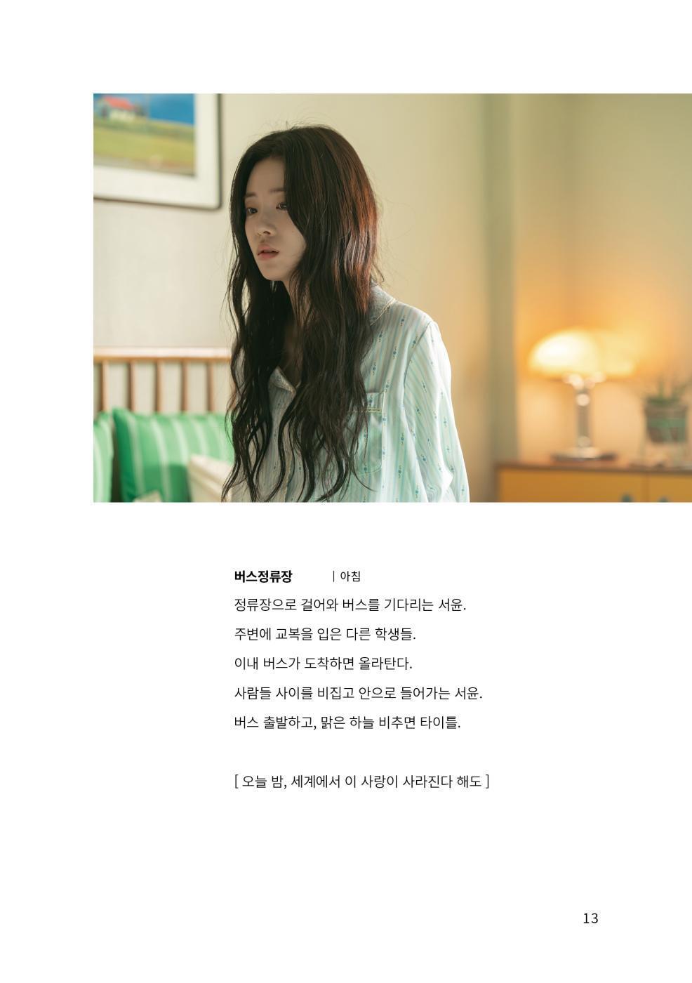 Even If This Love Disappears Tonight K-Movie Script Book, Korean, 오늘 밤, 세계에서 이 사랑이 사라진다 해도 각본집