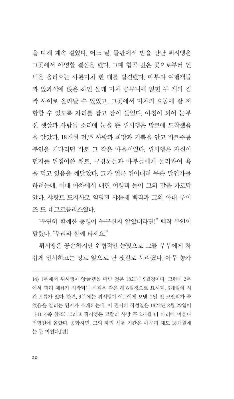 Illusions perdues Vol. 3 by Honoré de Balzac | Korean Edition