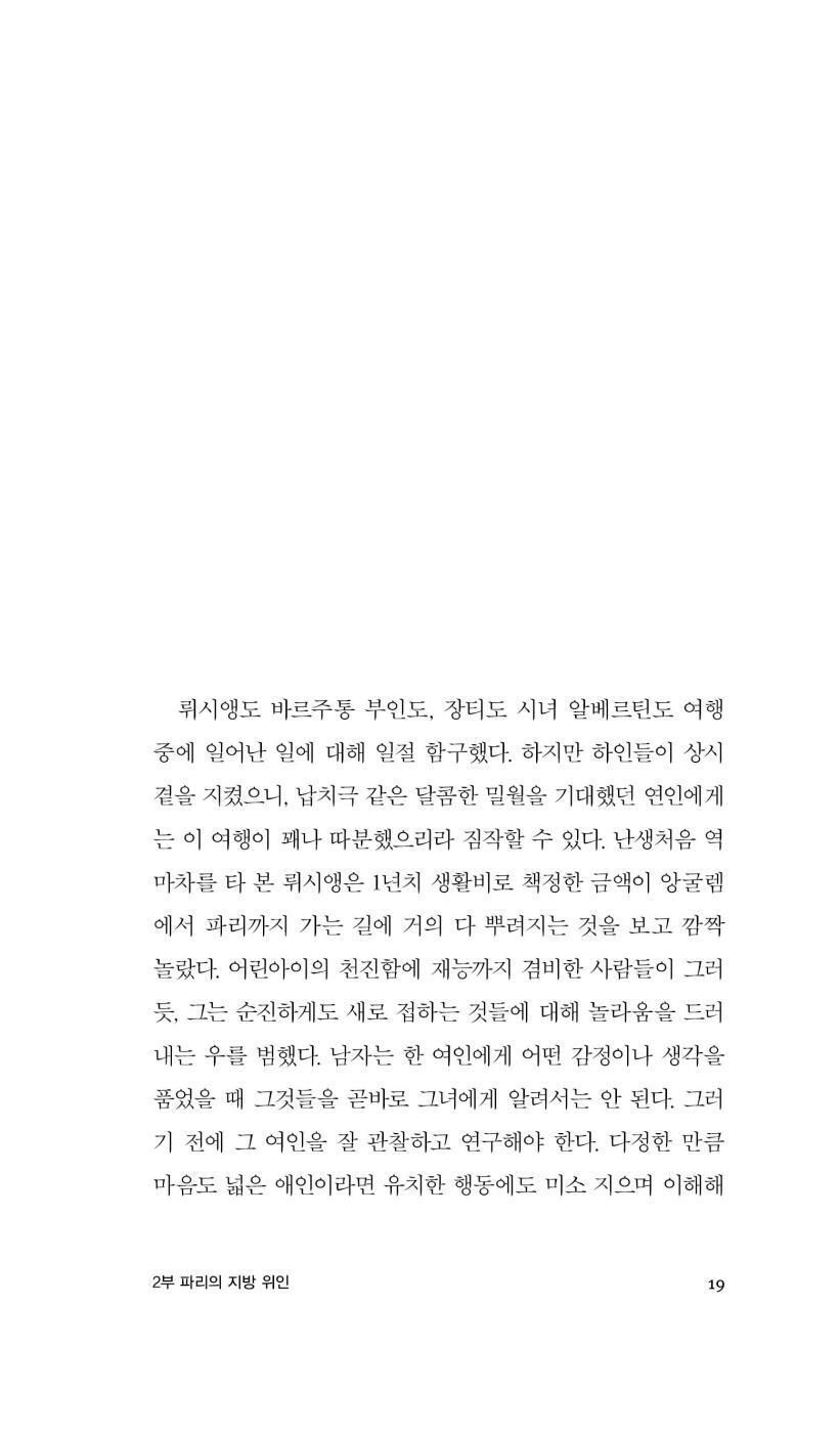 Illusions perdues Vol. 2 by Honoré de Balzac | Korean Edition