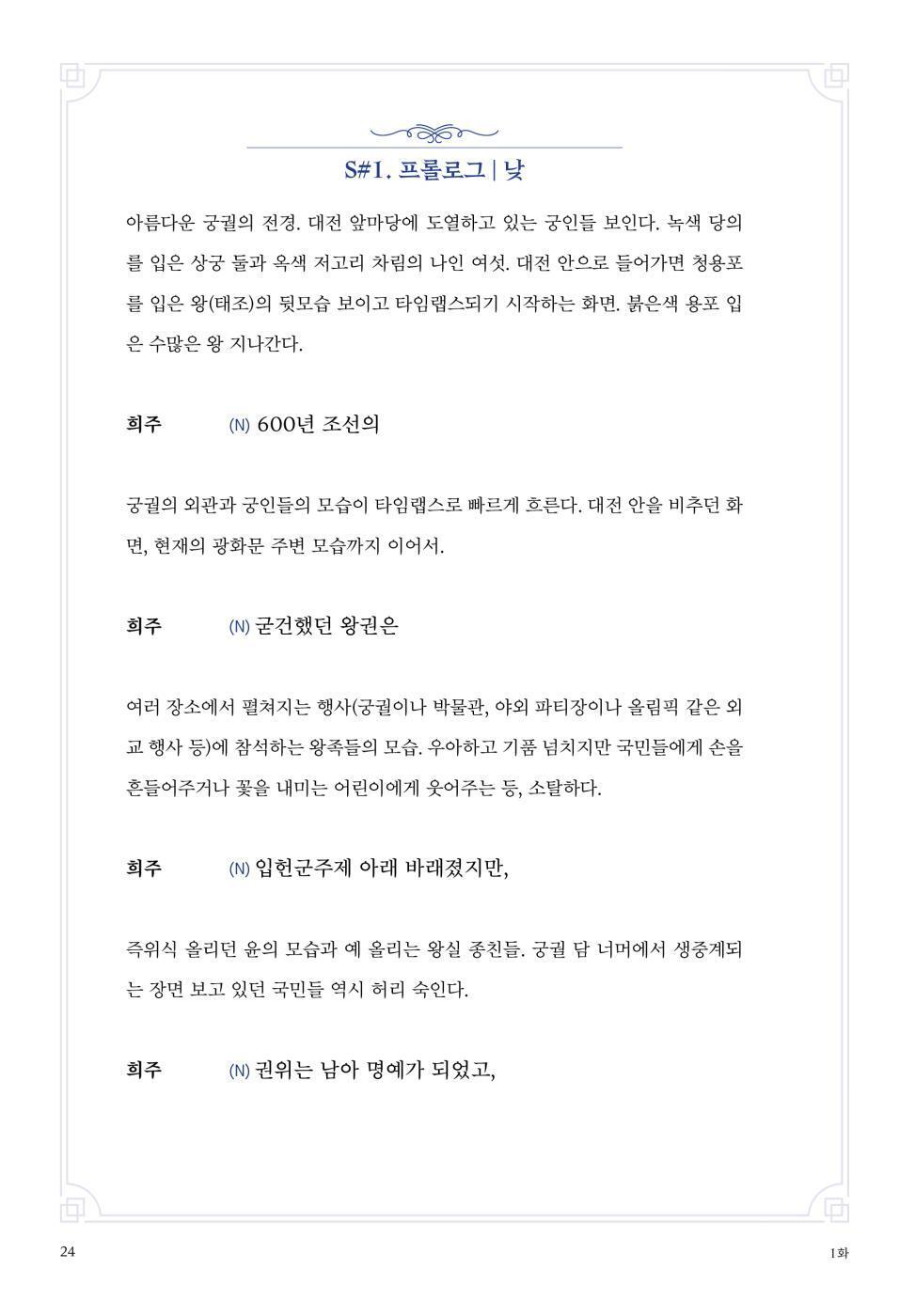 Perfect Crown Script Book 1-2 Set | 21세기 대군부인 대본집 1-2권 세트 | Korean Drama