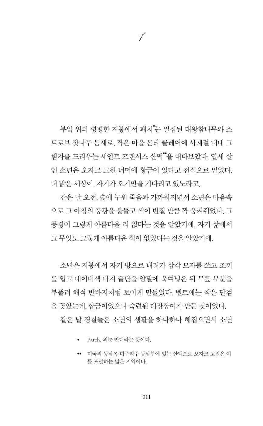 All the Colors of the Dark Vol 1-2 Set by Chris Whitaker | Korean Edition