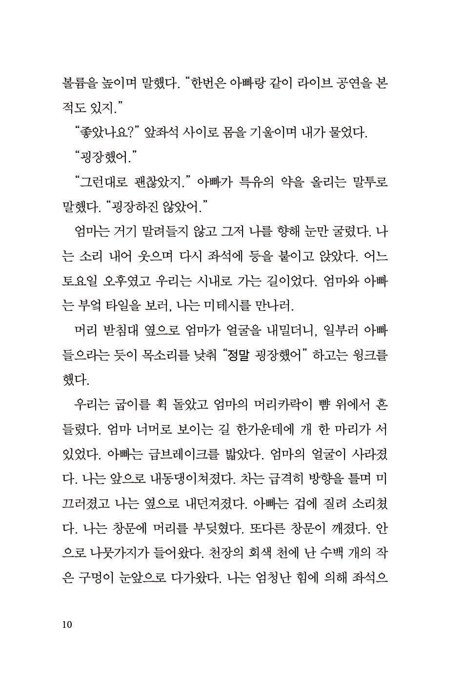 The Wolf Road by Richard Lambert, Korean, 내가 알던 세상의 끝, 리처드 램버트