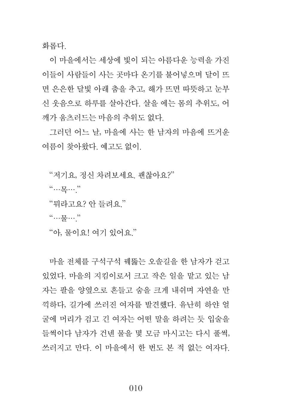 Marigold Mind Laundry by Yun Jung Eun, Korean, 메리골드 마음 세탁소, 윤정은