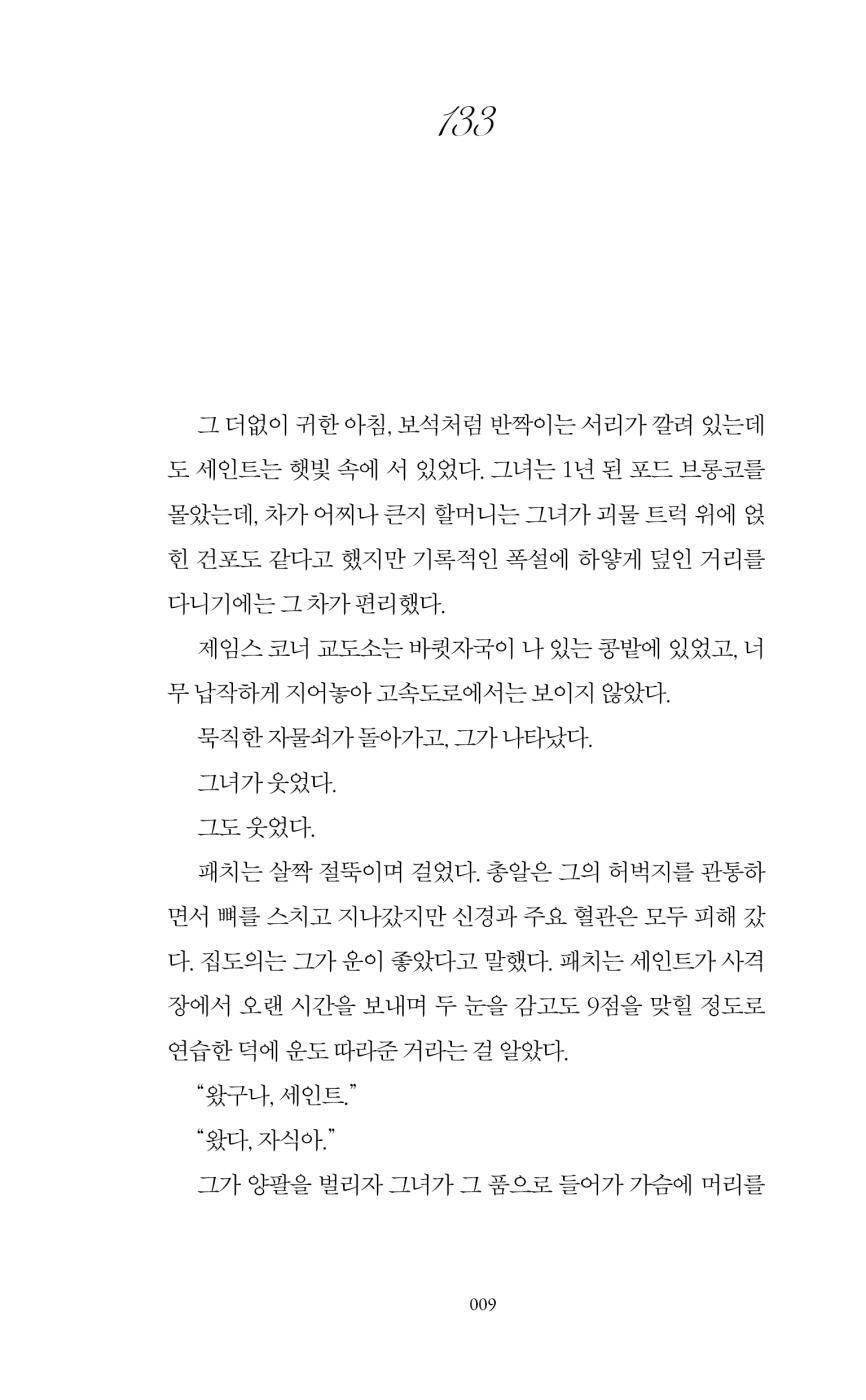 All the Colors of the Dark Vol 2 by Chris Whitaker | Korean Edition