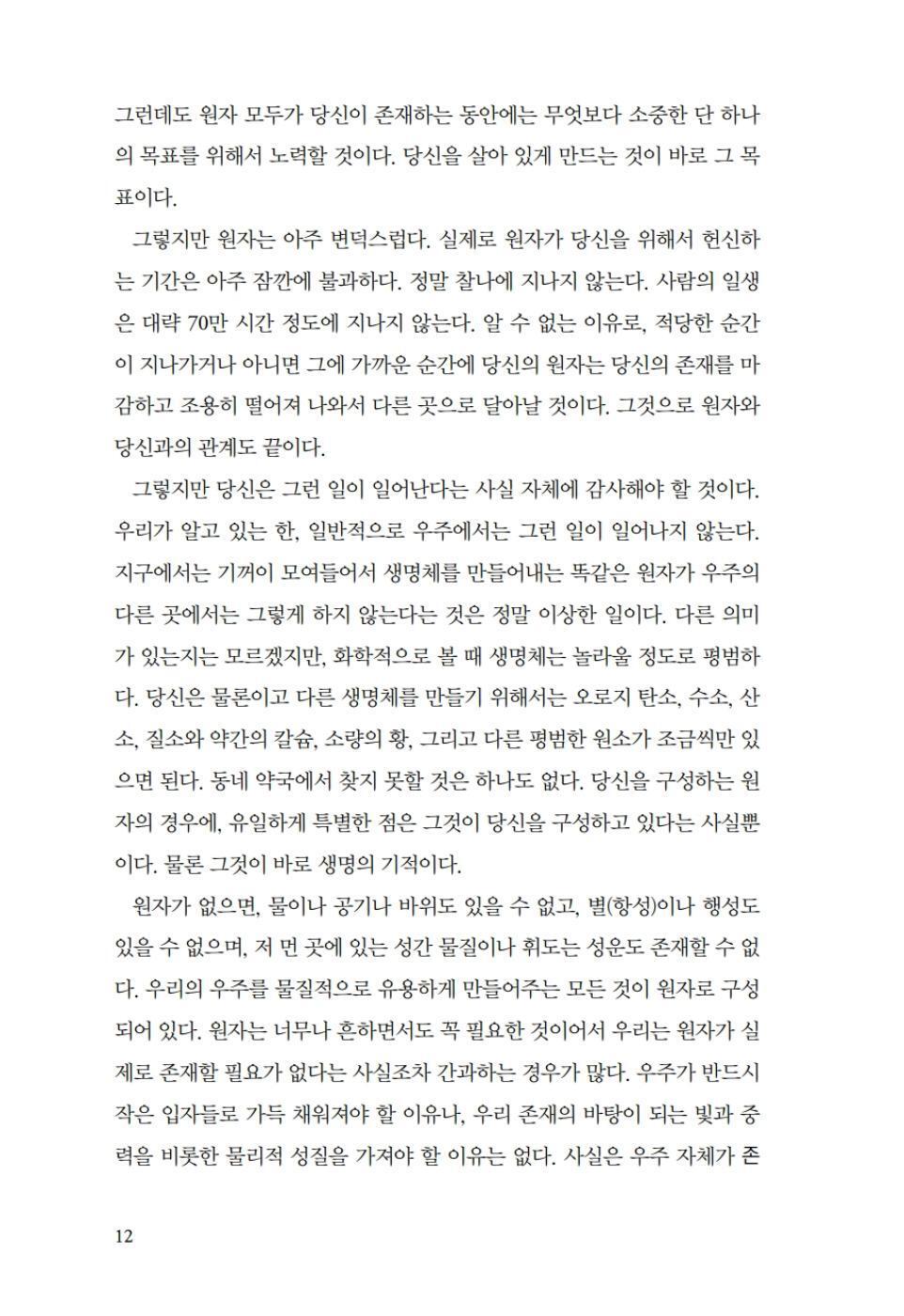 A Short History of Nearly Everything by Bill Bryson, Korean, 거의 모든 것의 역사 2.0, 빌 브라이슨