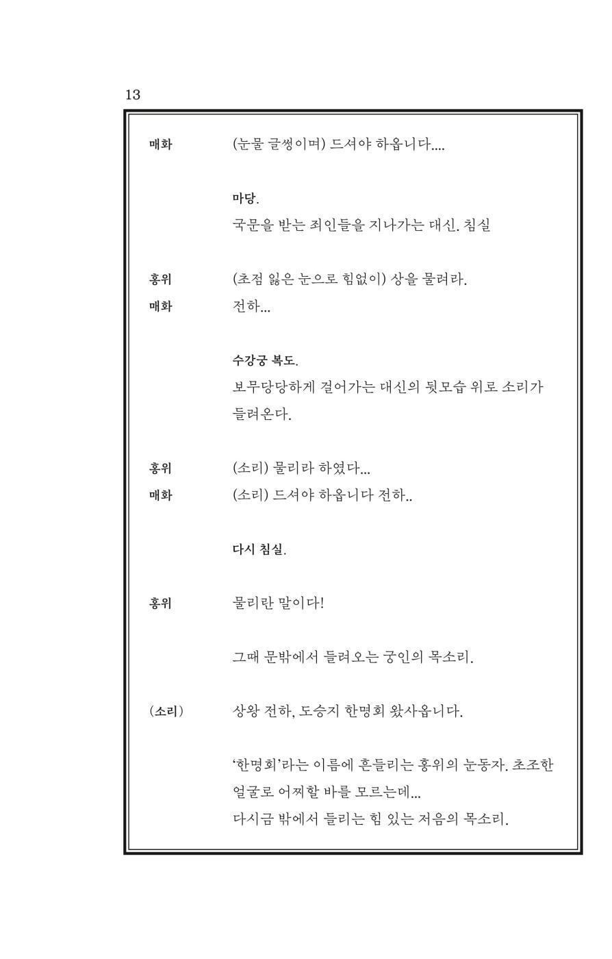 The King's Warden Script Book | 왕과 사는 남자 각본집 | Korean Movie