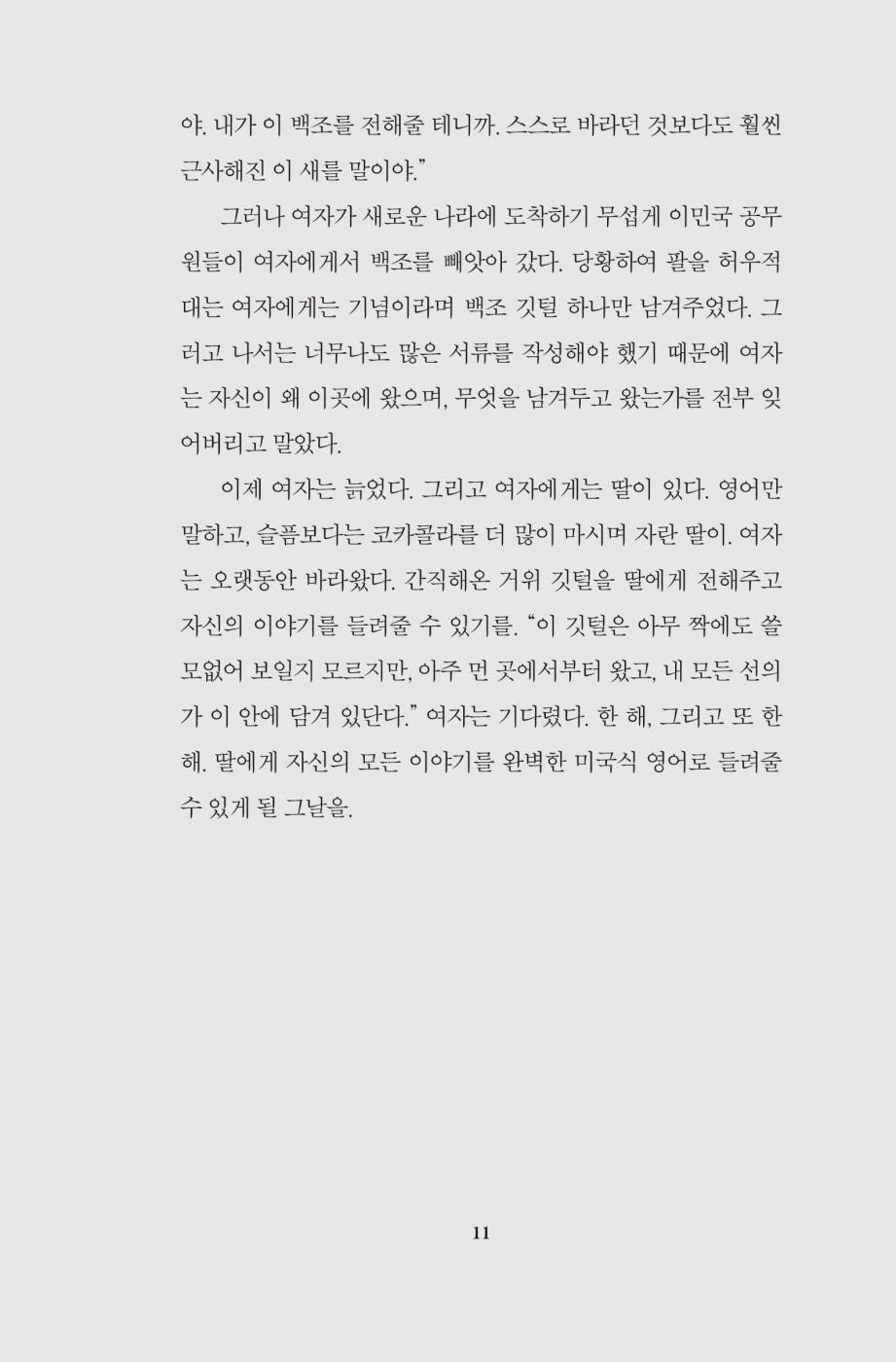 The Joy Luck Club by Amy Tan, Korean, 조이 럭 클럽, 에이미 탄