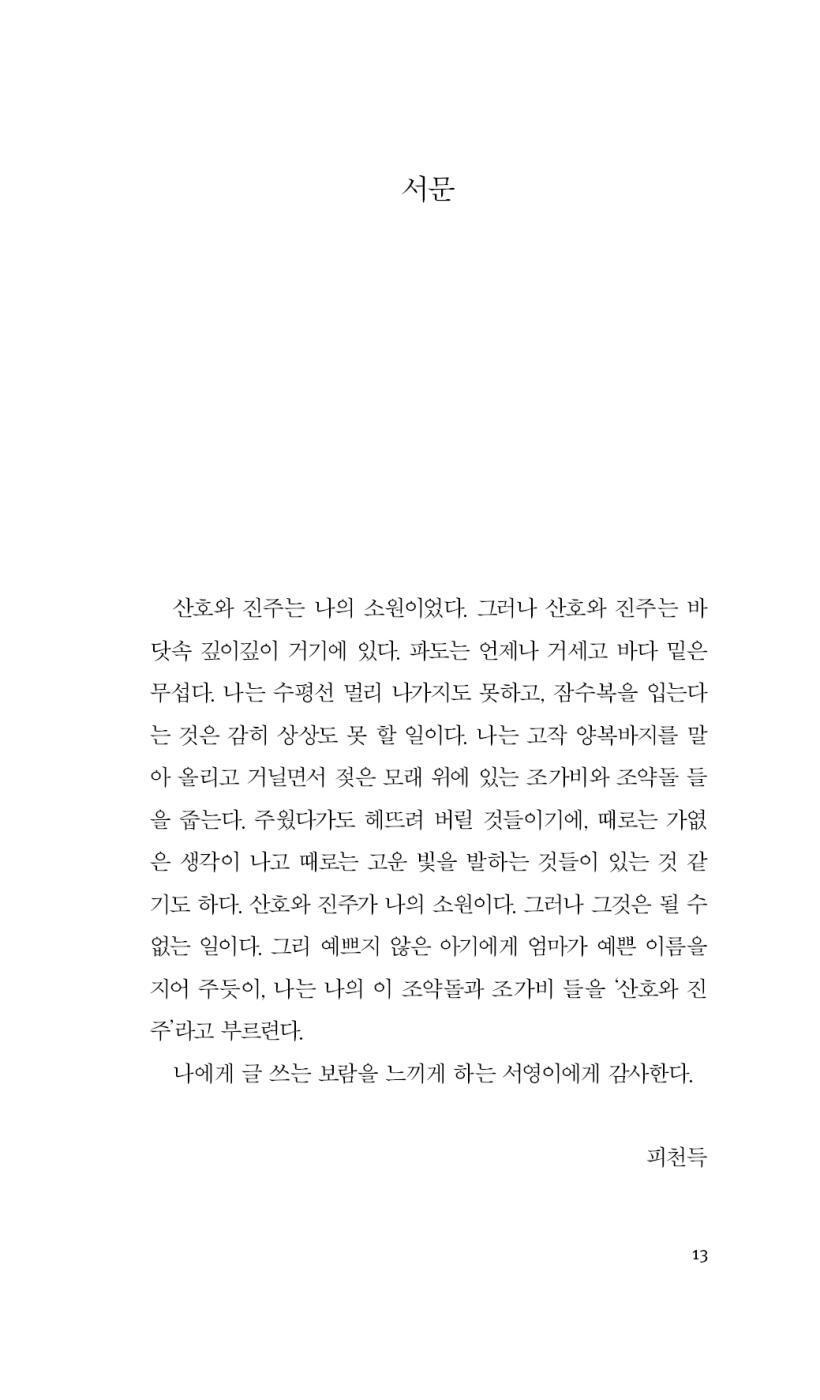 We Parted Without Even a Handshake by Pi Cheon-deuk | Korean | 악수도 없이 헤어졌다