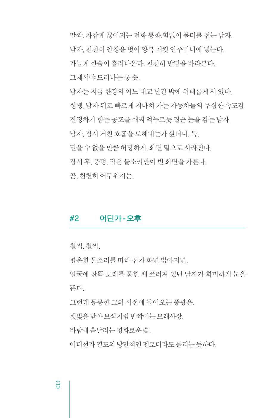 Castaway on the Moon Script Book | 김씨표류기 각본집 | K-Movie