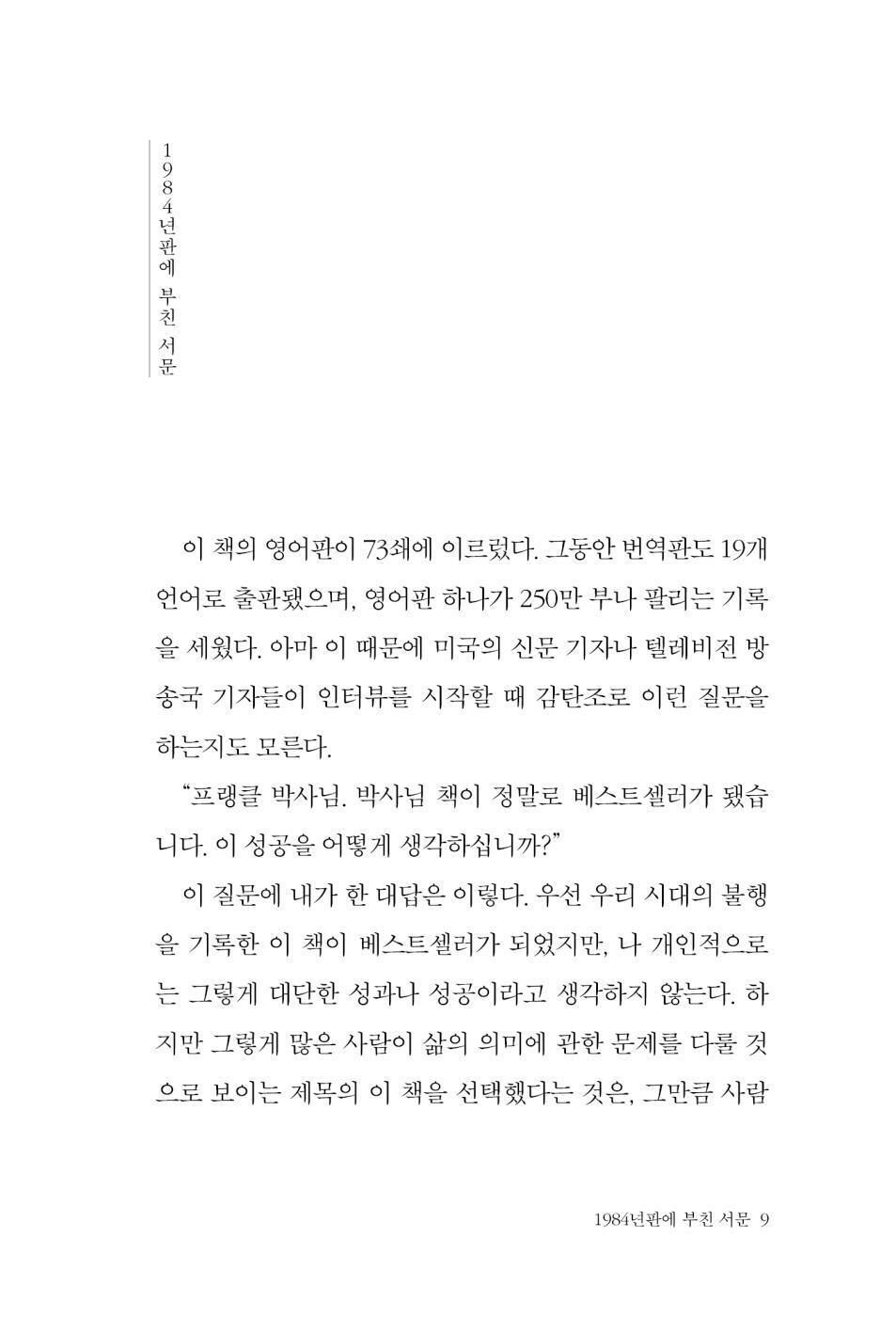 Man's Search for Meaning by Viktor Frankl Korean Edition Hardcover