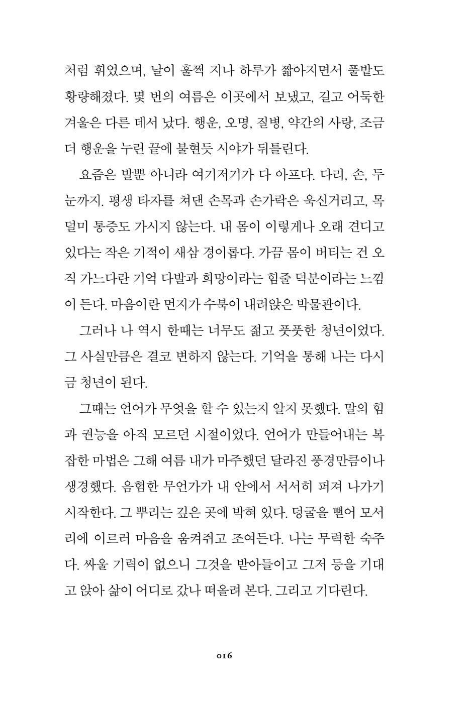 The Offing by Ben Myers | Korean Edition | 수평선 너머, 벤자민 마이어스