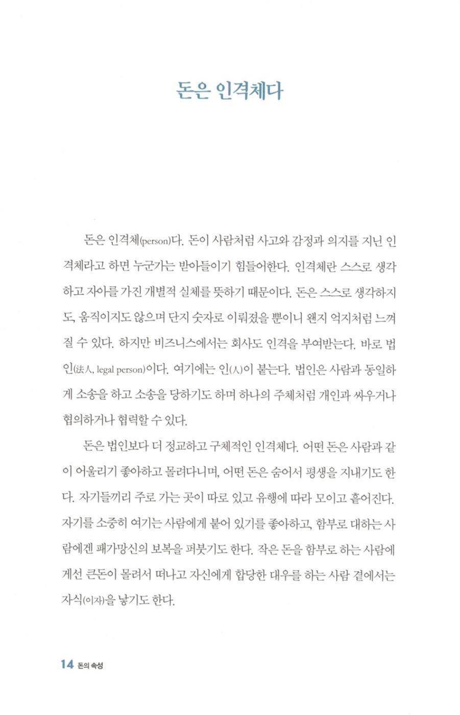 Properties of Money by Kim Seung-ho Korean Edition