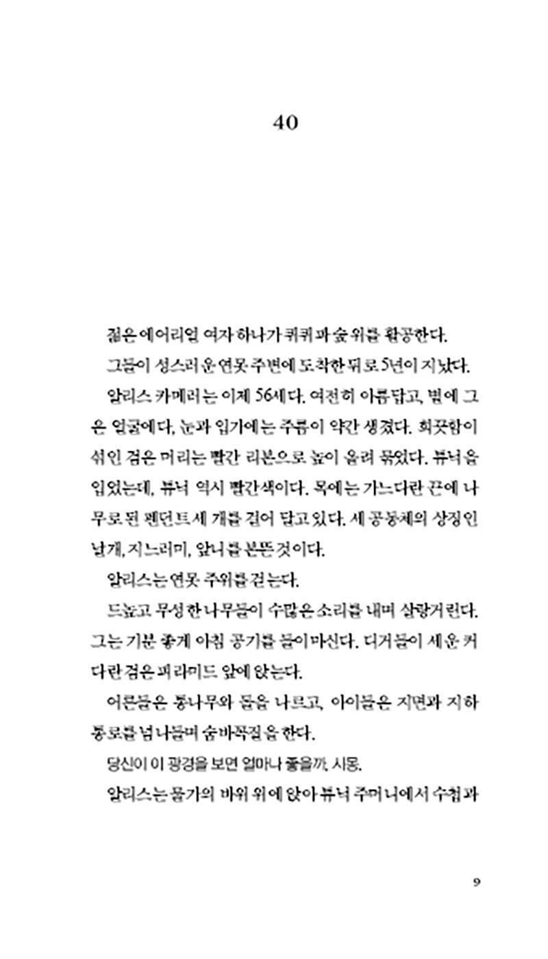 Le Temps des chimeres Vol 2 by Bernard Werber Korean Edition