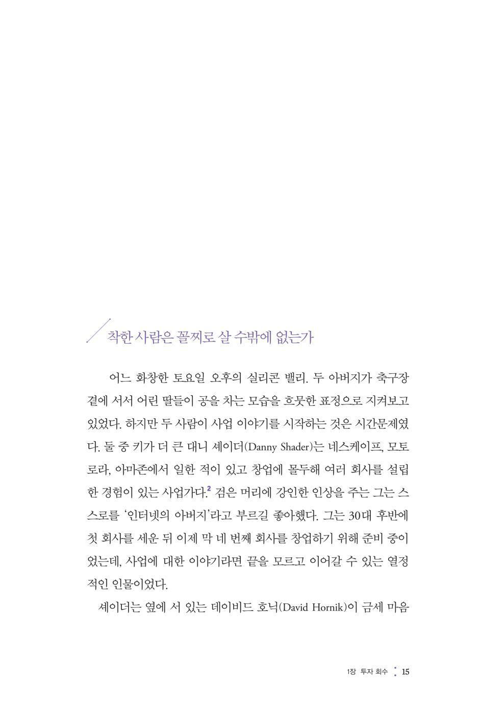 Give and Take by Adam Grant Korean Edition