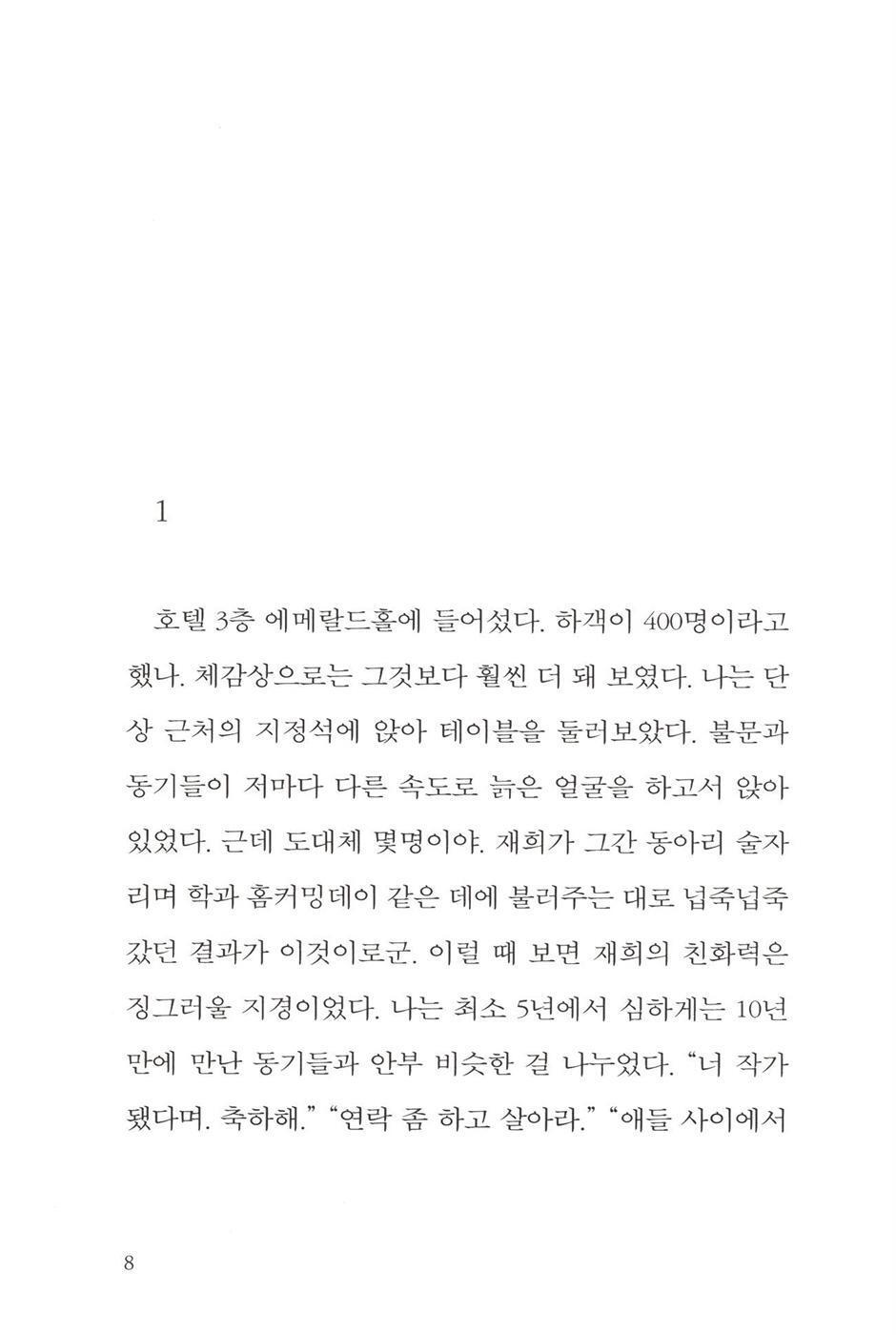 Love in the Big City by Sang Young Park | Korean | 대도시의 사랑법
