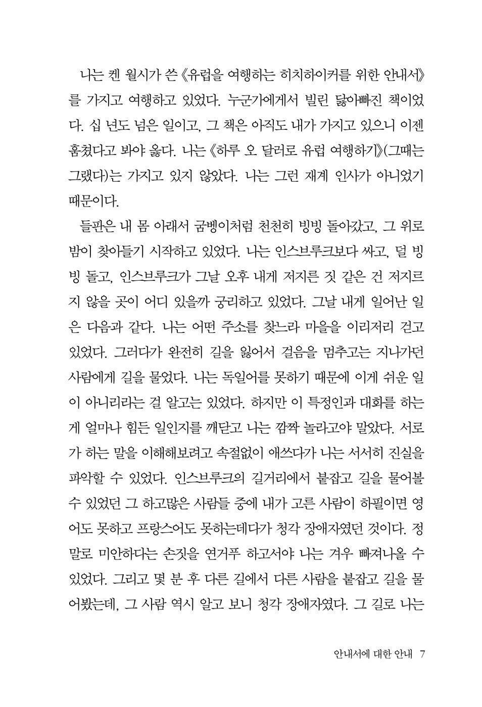 The Restaurant at the End of the Universe Vol 1 by Douglas Adams | Korean Edition