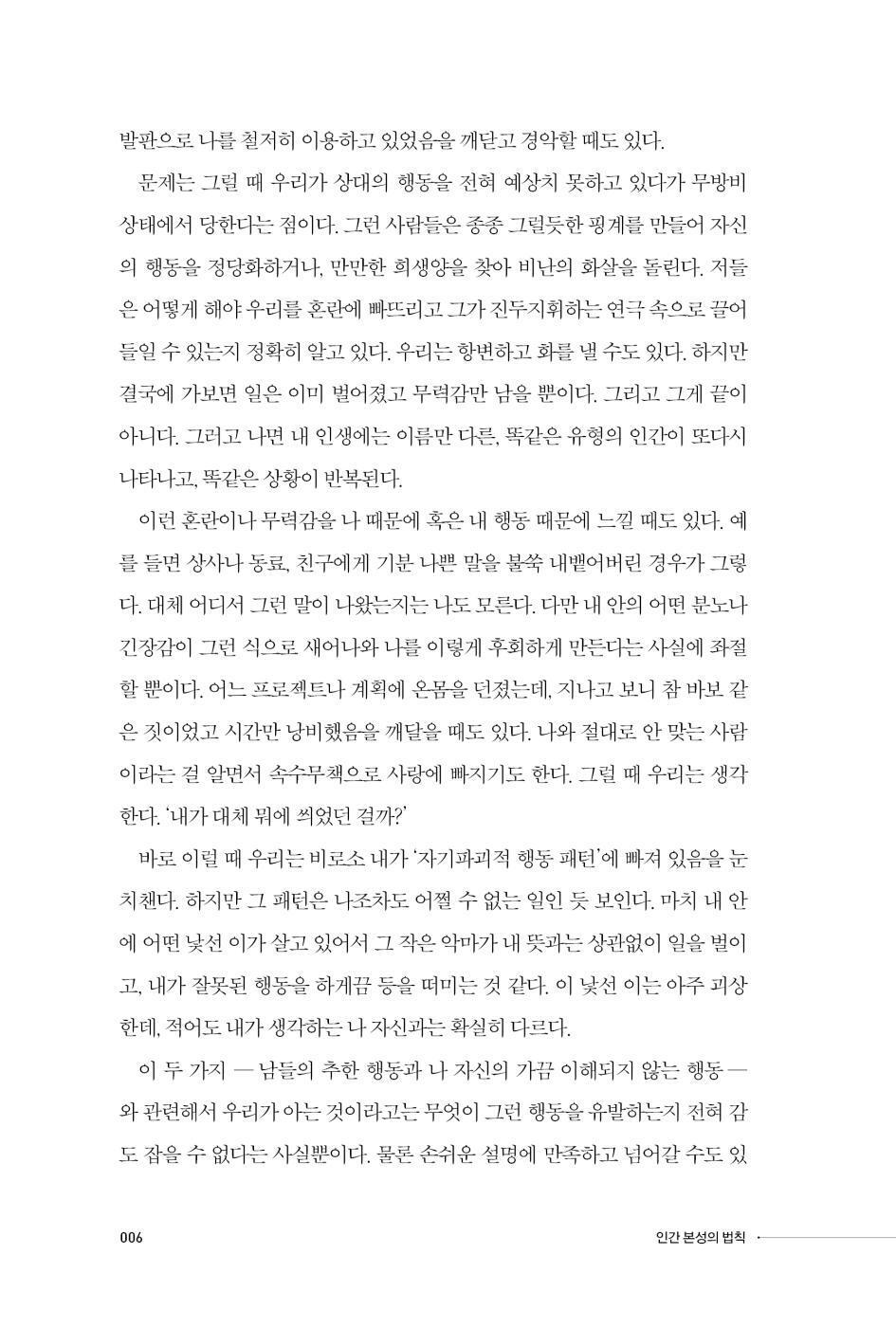 The Laws of Human Nature Book by Robert Greene Korean Edition