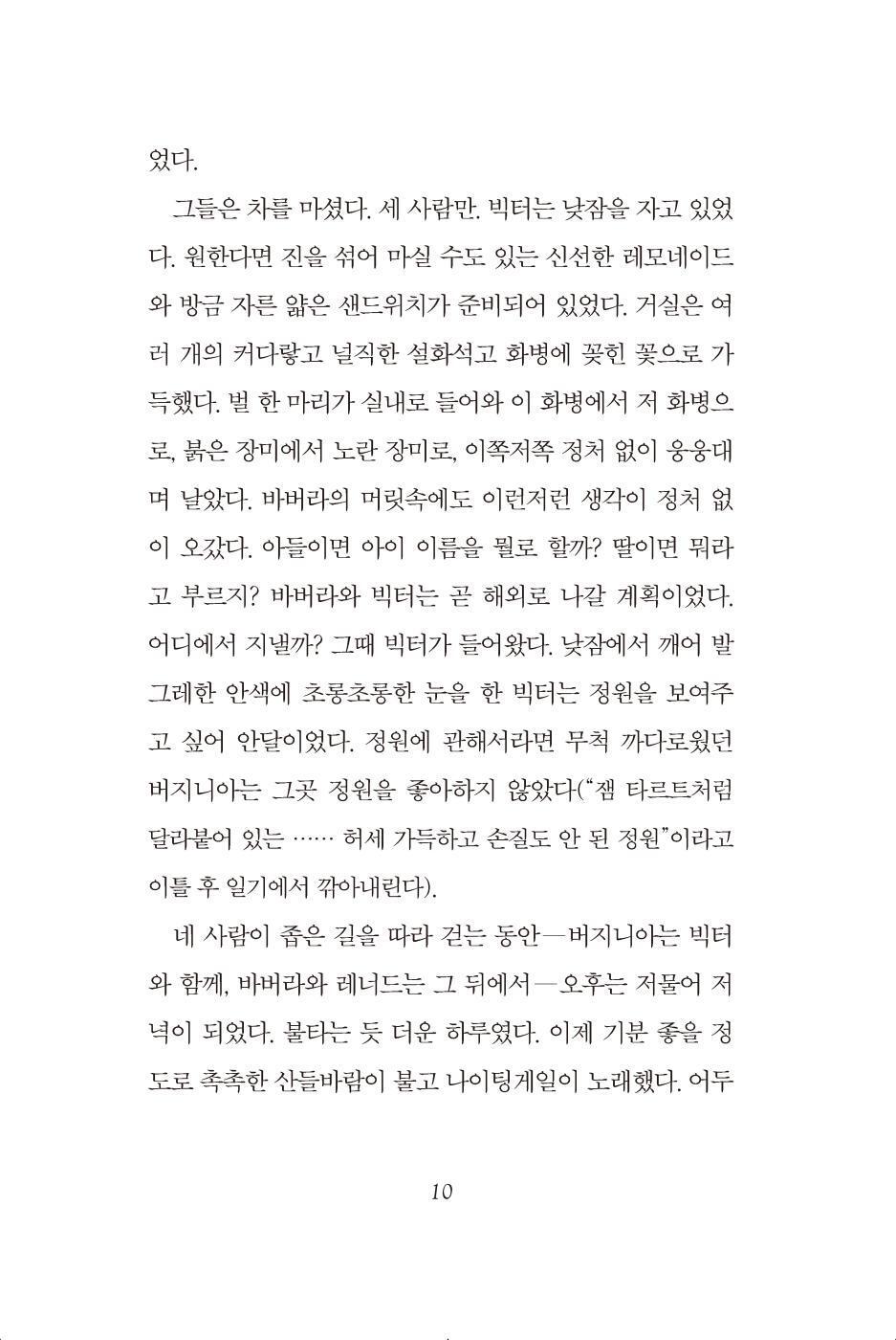 Mitz: The Marmoset of Bloomsbury by Sigrid Nunez | Korean | 미츠: 블룸즈버리의 마모셋