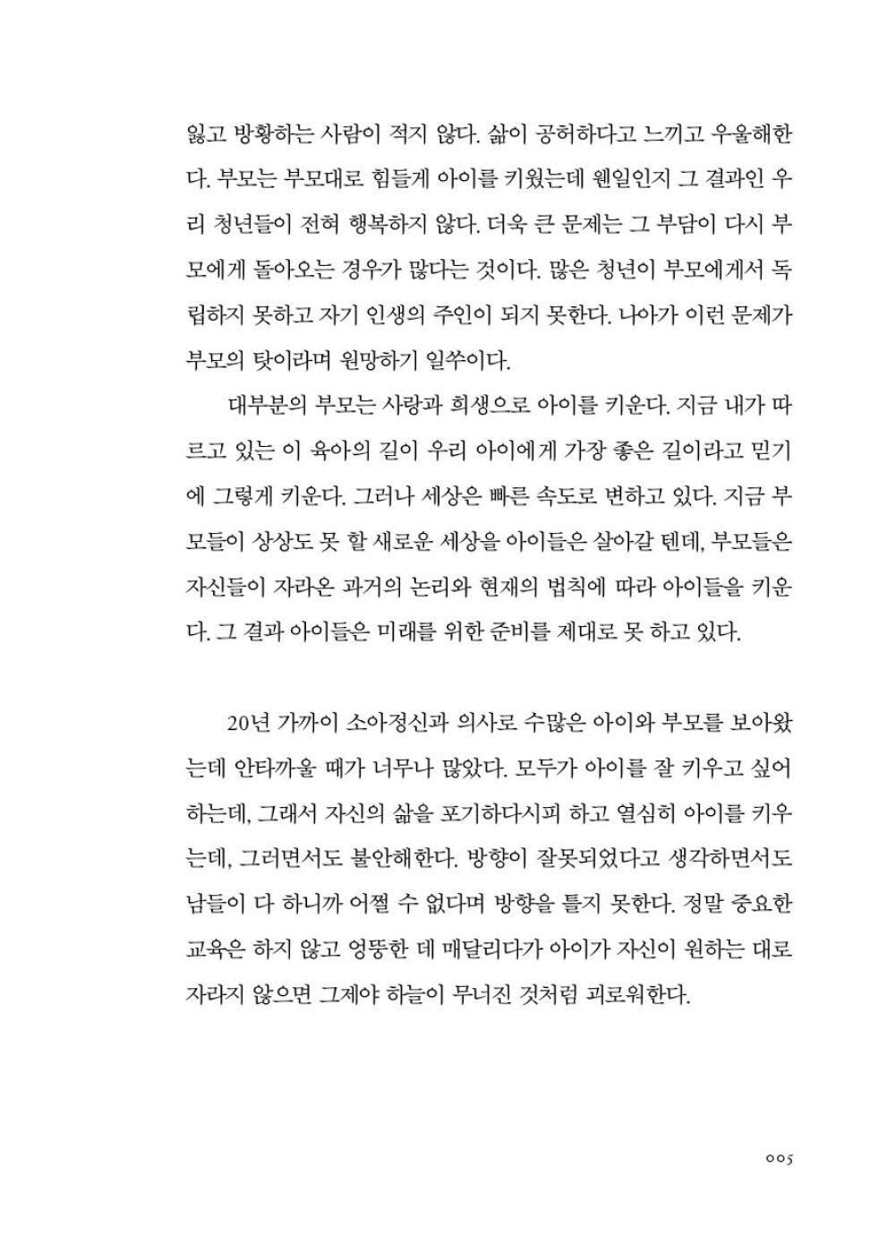 The easiest essential parenting in the world, Jina Young, Korean, 본질육아 지나영