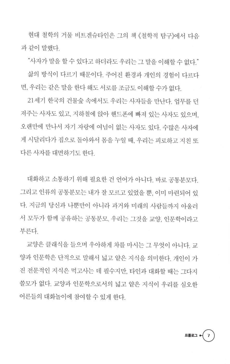 Broad and Shallow Knowledge for Intellectual Conversation 1 Chae Sajang Korean
