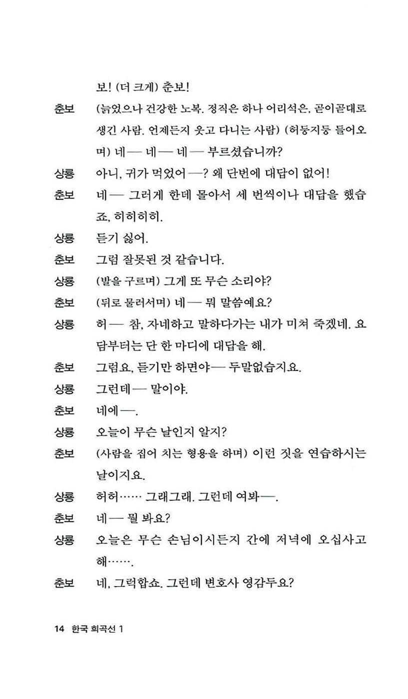 Anthology of Korean Plays Vol. 1 by Yang Seung-guk | Korean | 한국 희곡선 1