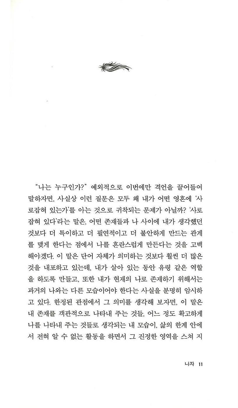 Nadja by André Breton | Korean Edition