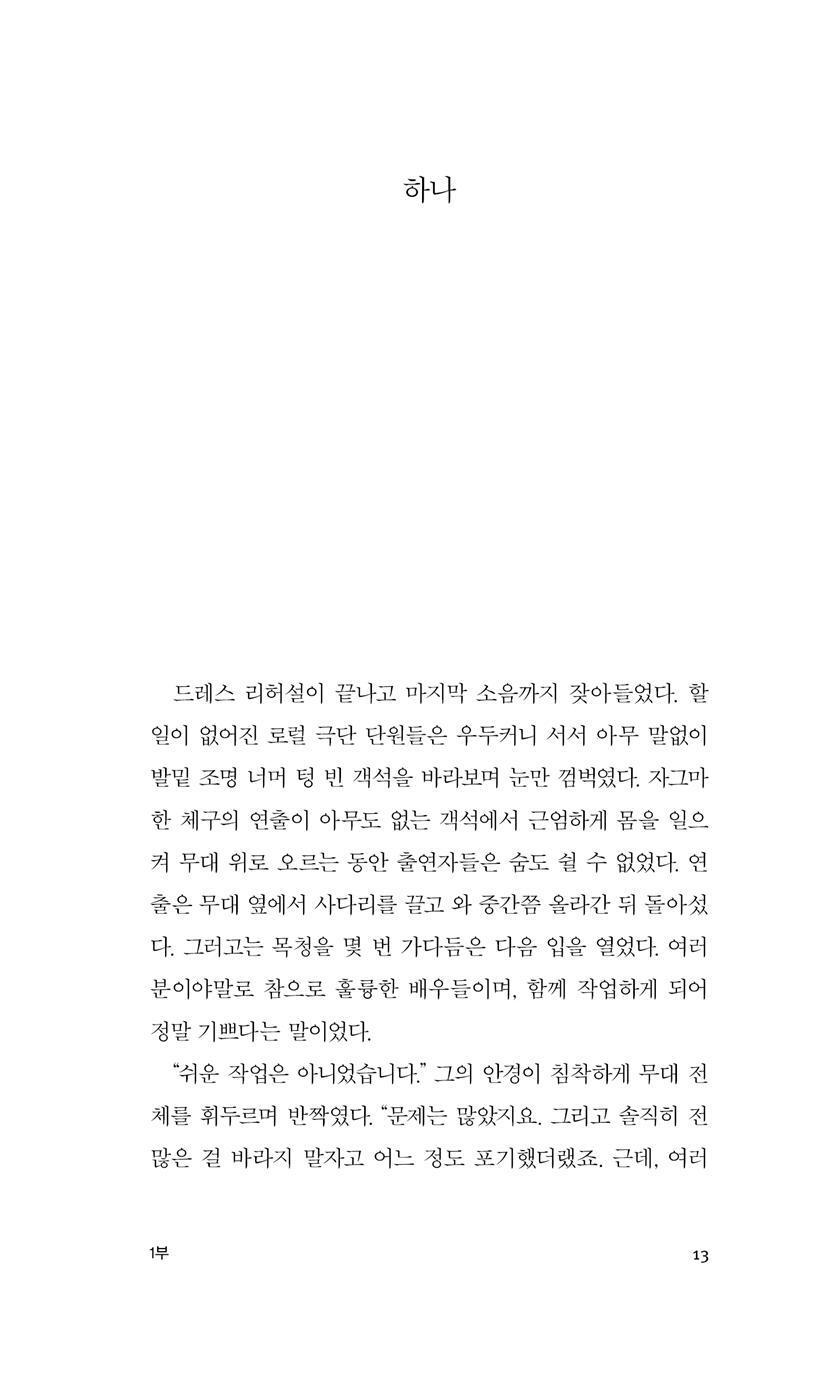 Revolutionary Road by Richard Yates | Korean Edition