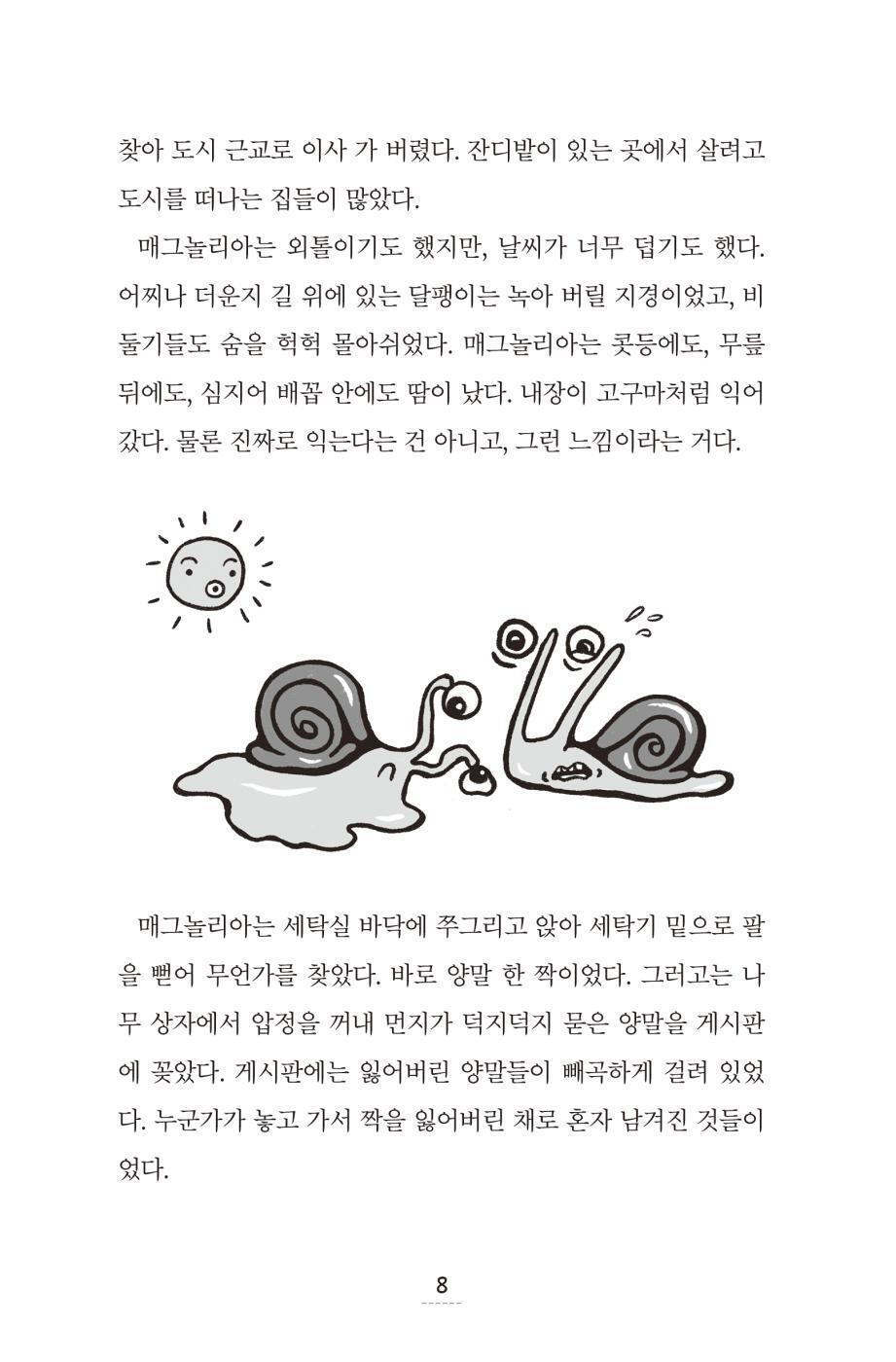 Magnolia Wu Unfolds It All by Chanel Miller | Korean Edition Children's Book