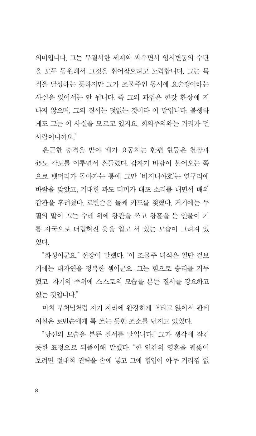 Vendredi ou les Limbes du Pacifique by Michel Tournier | Korean Edition