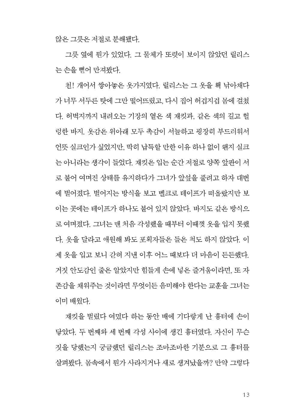 Dawn by Octavia E. Butler, Korean, Xenogenesis Series, 새벽, 옥타비아 버틀러