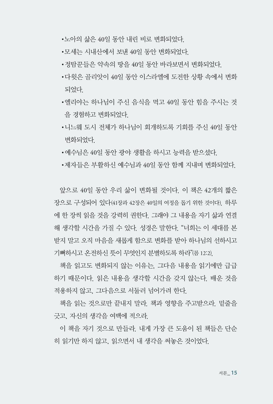 The Purpose Driven Life by Rick Warren | Korean Edition