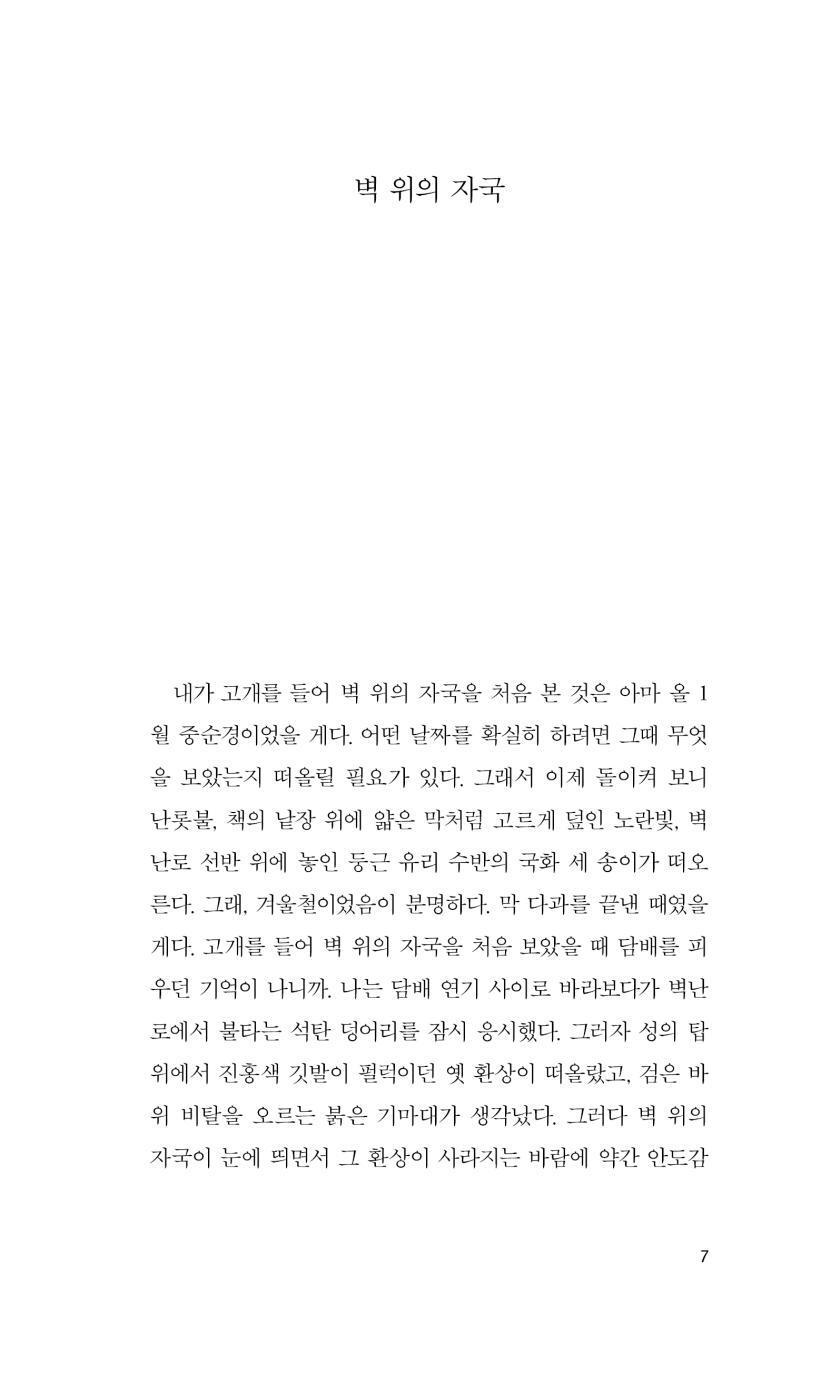 Virginia Woolf Short Story Collection | Korean Edition