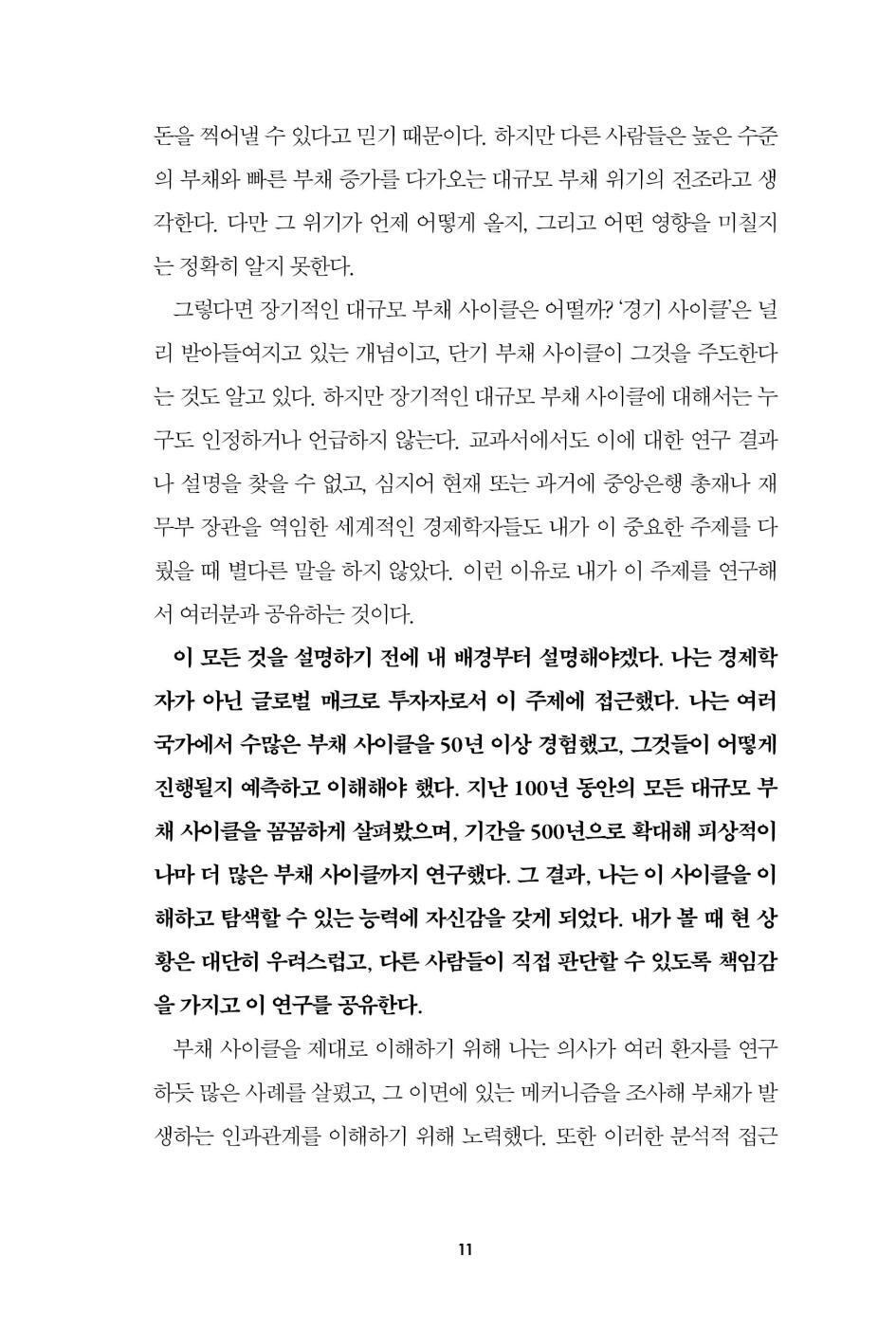 How Countries Go Broke: The Big Cycle by Ray Dalio Korean Edition