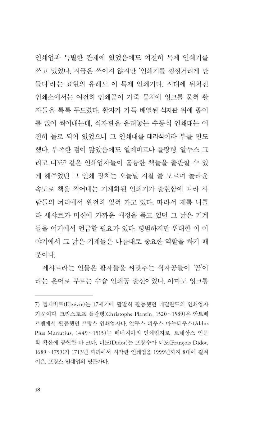 Illusions perdues Vol. 1 by Honoré de Balzac | Korean Edition