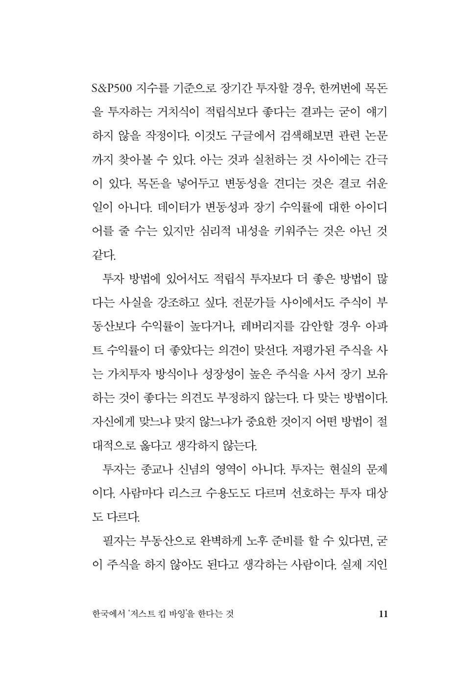 Just Keep Buying by Nick Maggiulli Korean Edition
