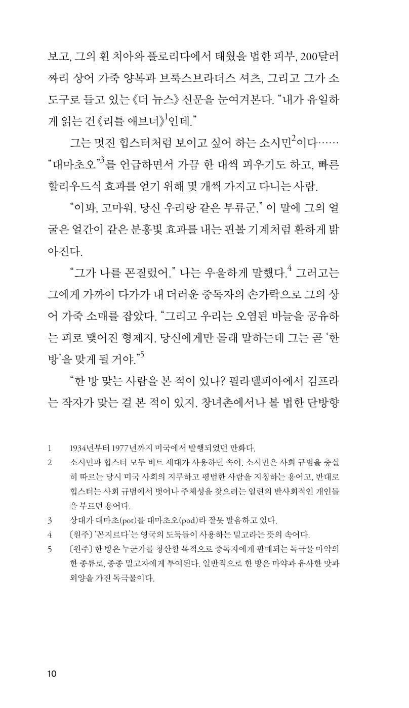 Naked Lunch by William S. Burroughs | Korean Edition | 네이키드 런치, 윌리엄 S. 버로스