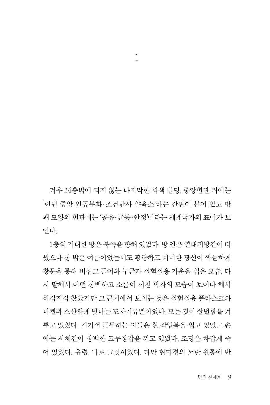 Brave New World by Aldous Huxley | Korean Edition | 멋진 신세계, 올더스 헉슬리