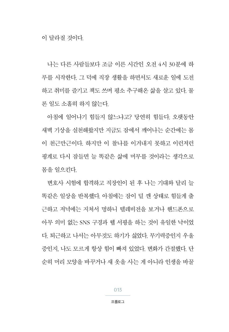 My Day Begins at 4:30 A.M. by Yoo-jin Kim, Korean, 나의 하루는 4시 30분에 시작된다, 김유진