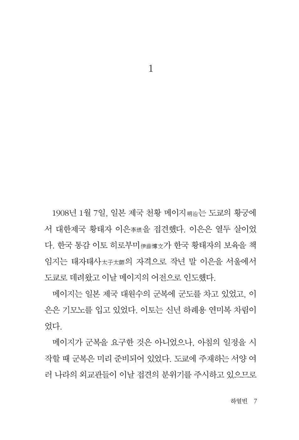 Harbin by Kim Hoon Korean Edition