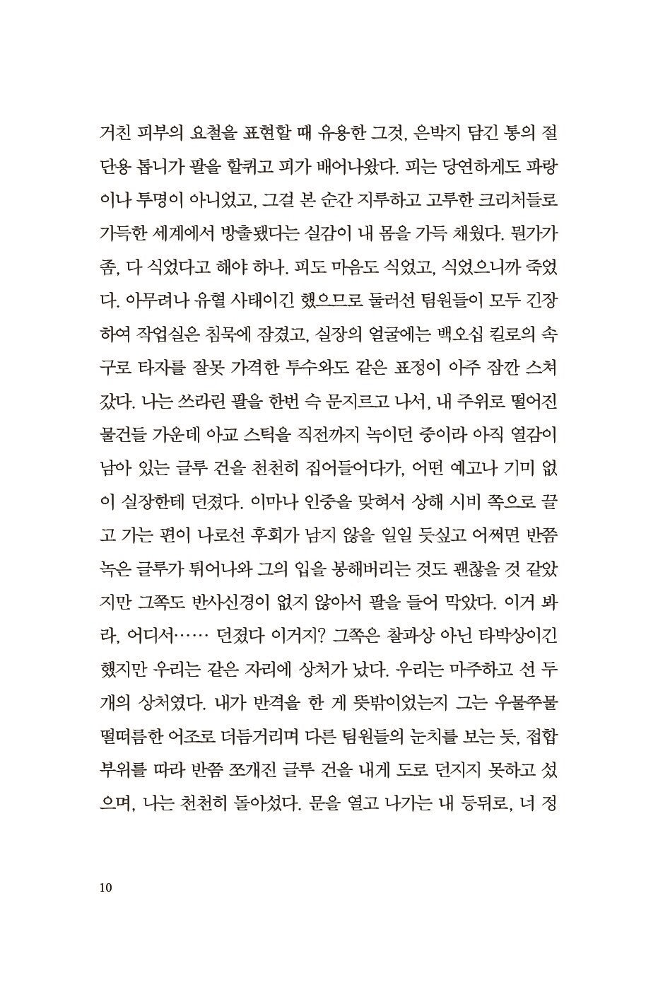 Everything that could be by Gu Byeongmo Korean, 있을 법한 모든 것, 구병모