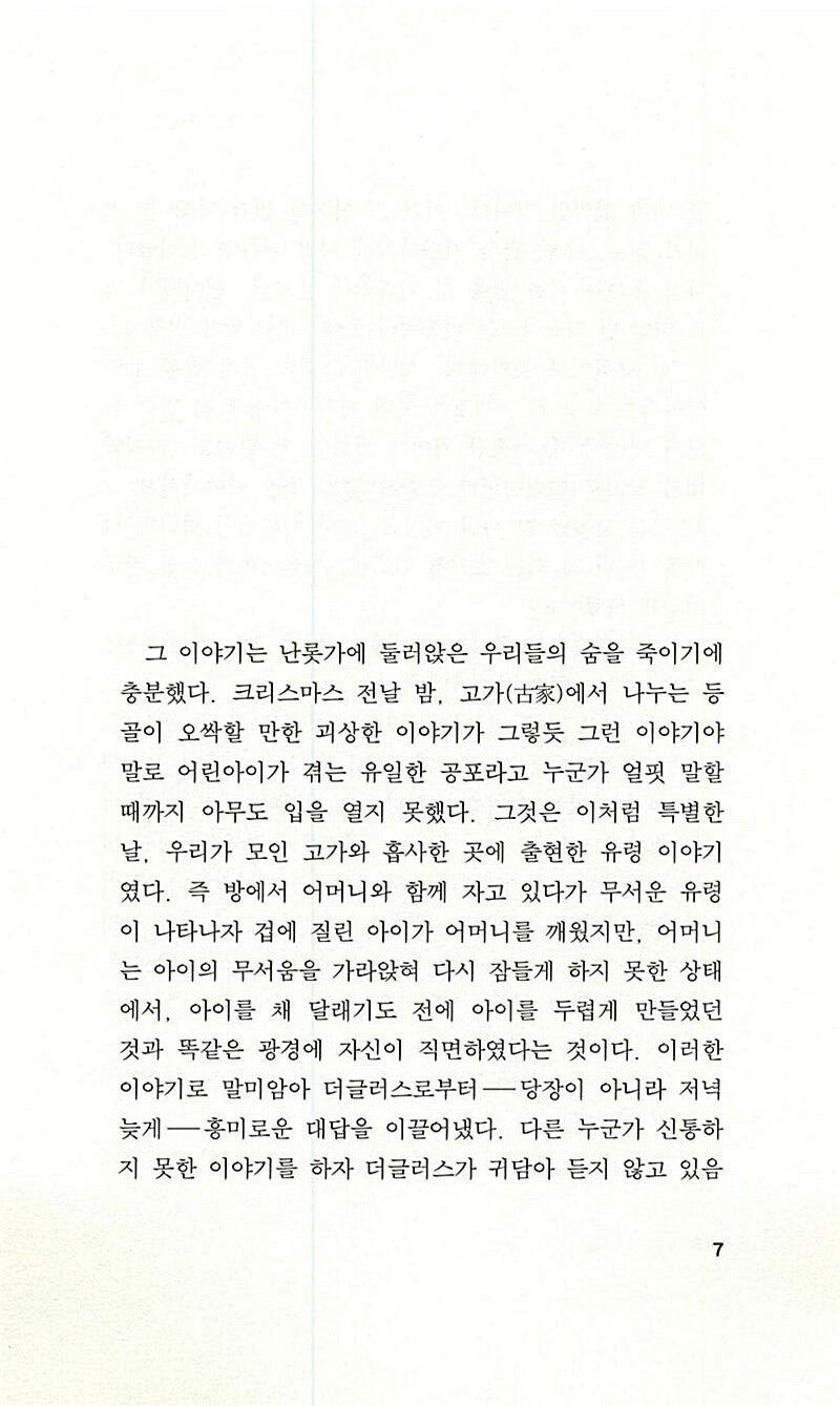 The Turn of the Screw by Henry James | Korean Edition
