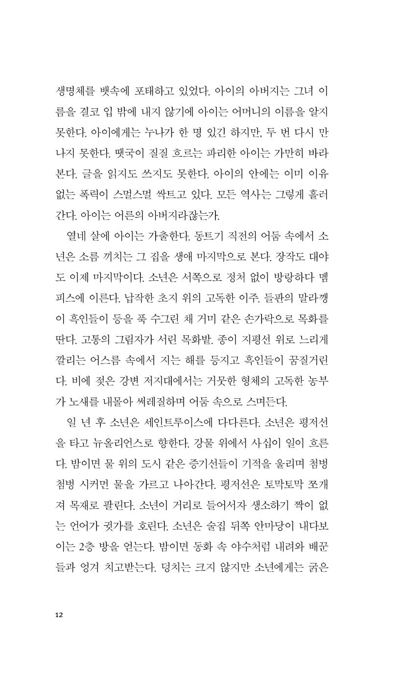 Blood Meridian by Cormac McCarthy | Korean Edition