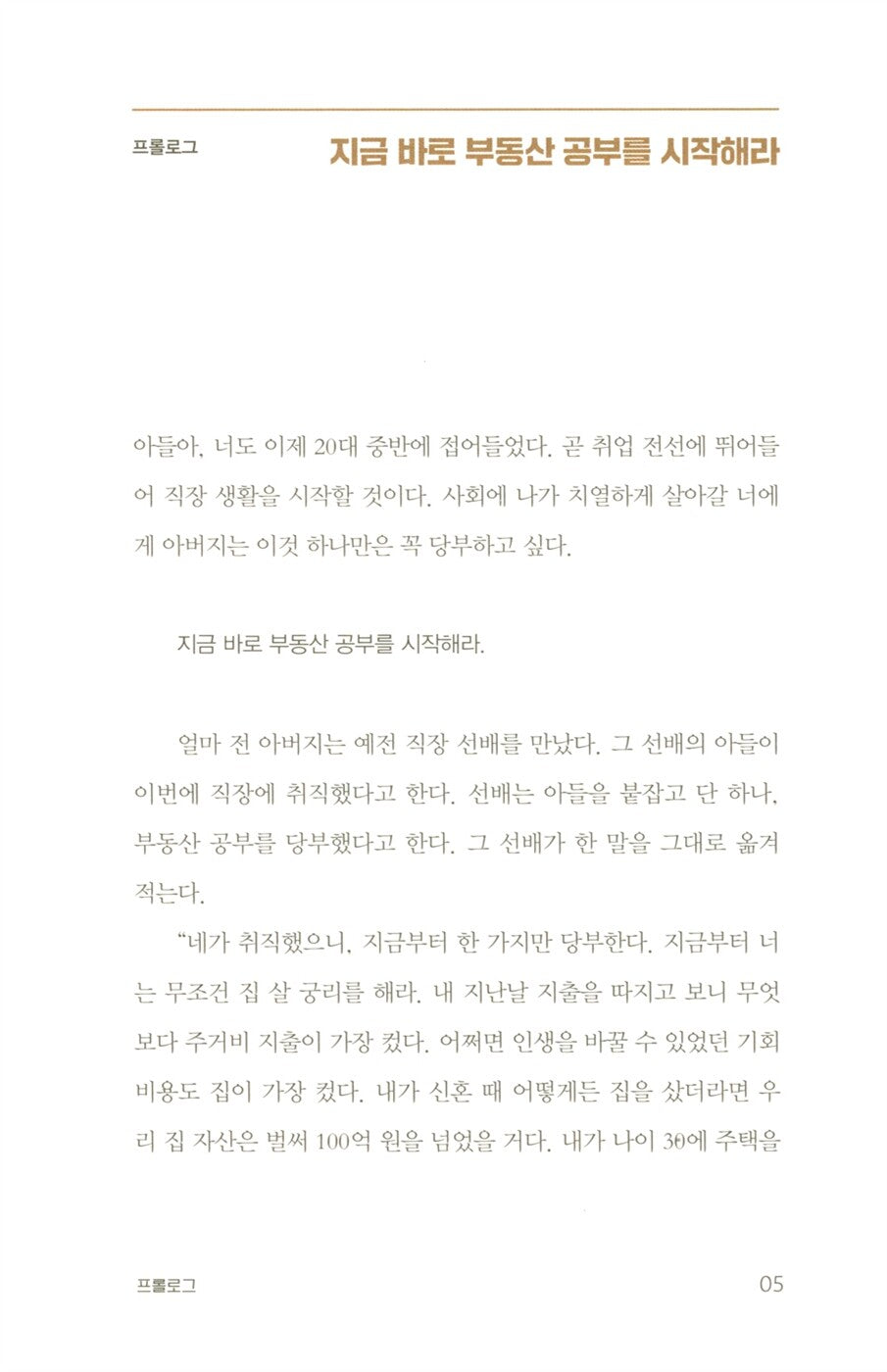 Son, you need to study real estate by Jeong Seon-yong | Korean Edition
