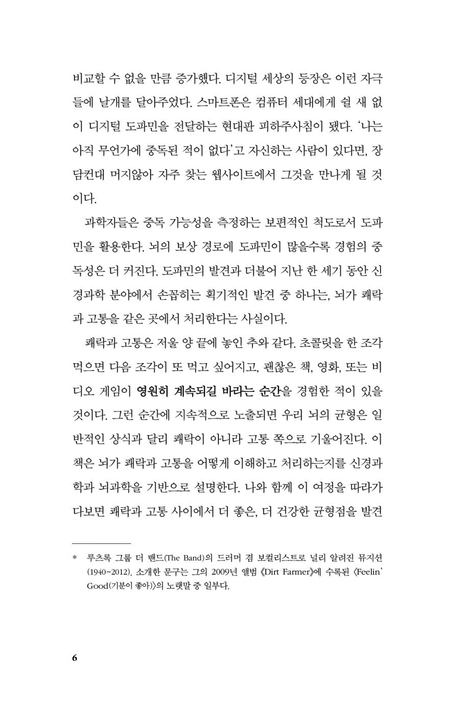 Dopamine Nation by Anna Lembke Korean Edition