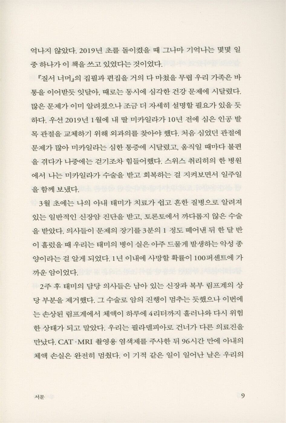 Beyond Order by Jordan Peterson Korean Edition